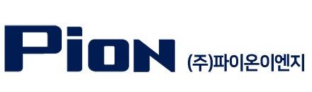 (주)파이온이엔지 LOGO